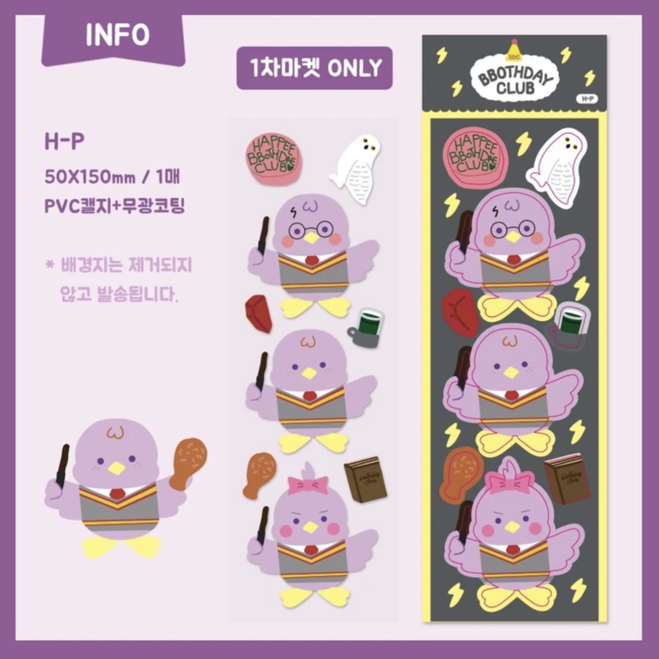 Bbothday Club Wizard Sticker Sheet