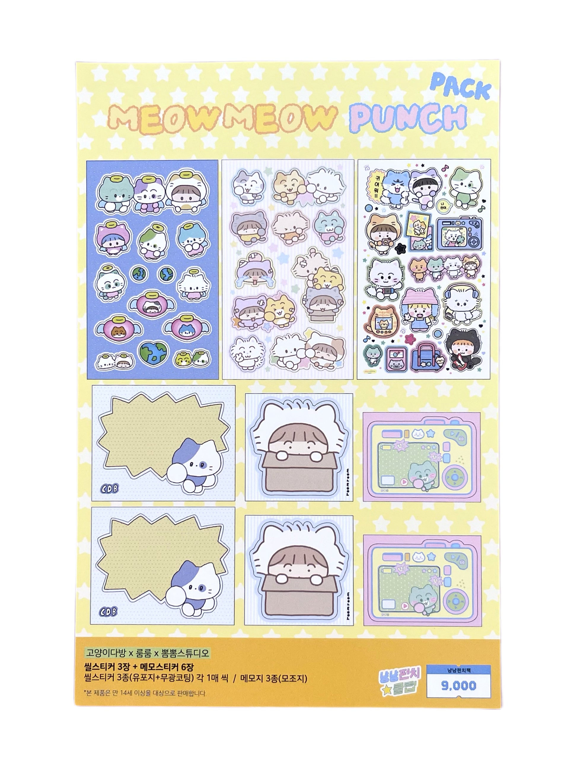 Ppomppom Studio Meow Meow Punch Pack - Dandy Mail