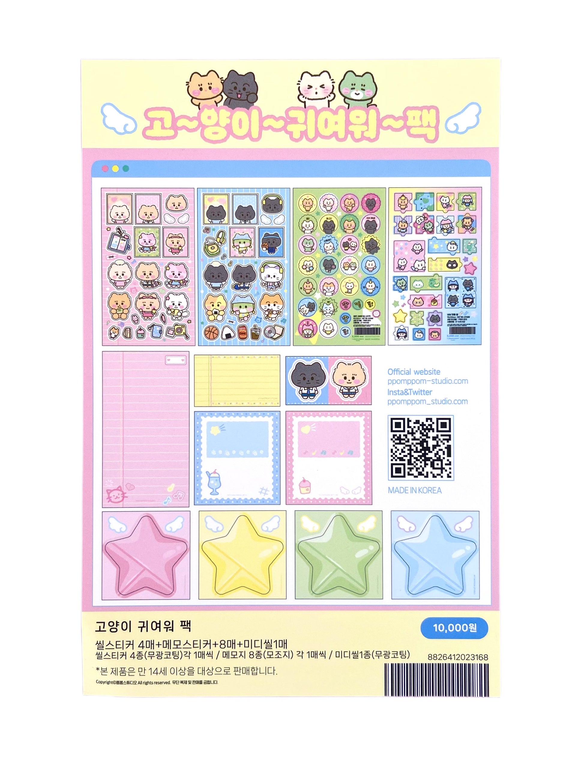 Ppomppom Studio School Cat Pack - Dandy Mail