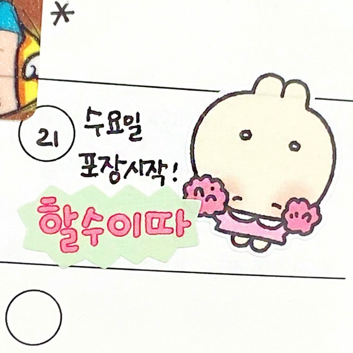 Jeeyoom Kiss-cut Sticker Tape